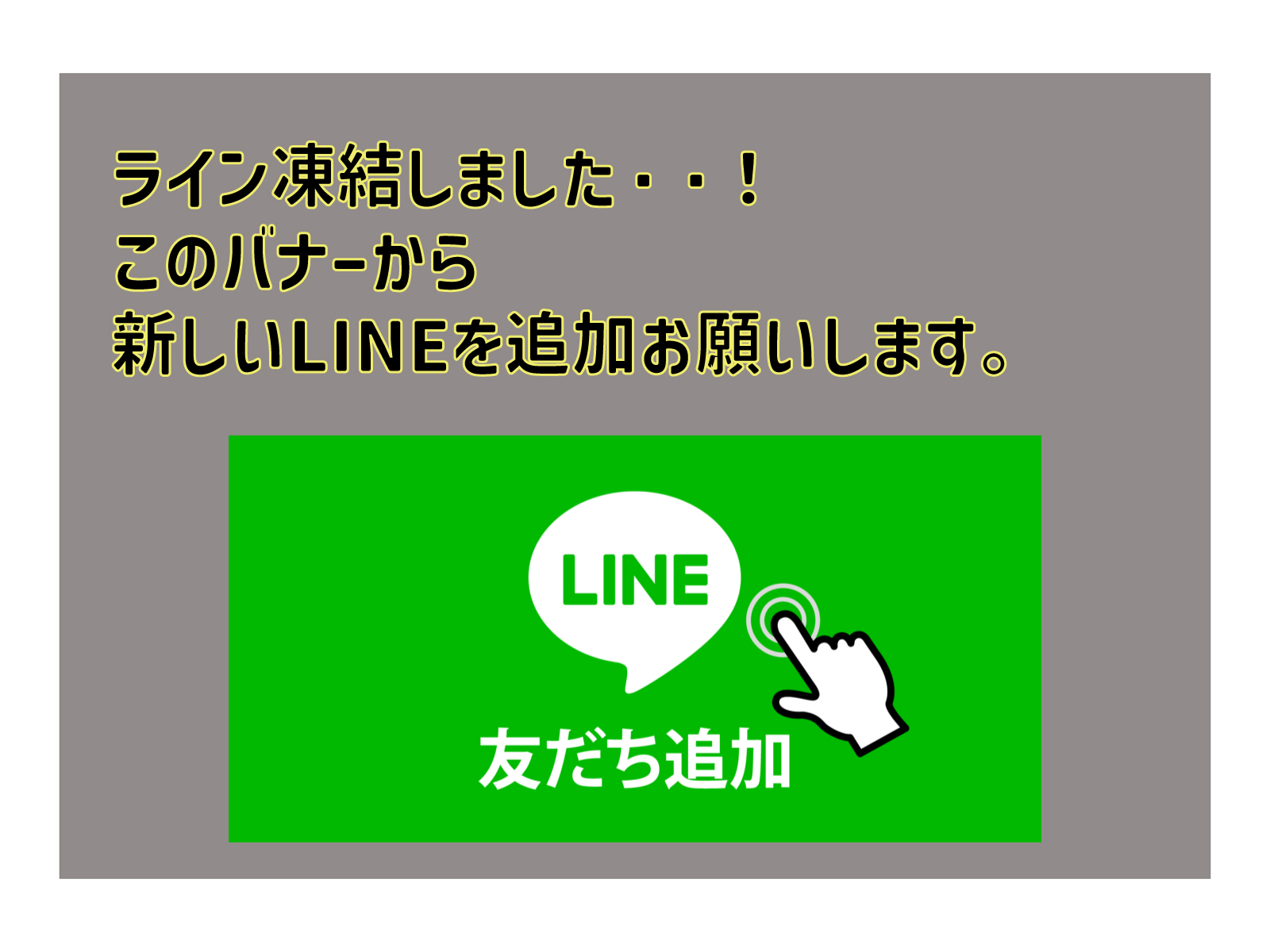 新しいライン追加をお願いします！